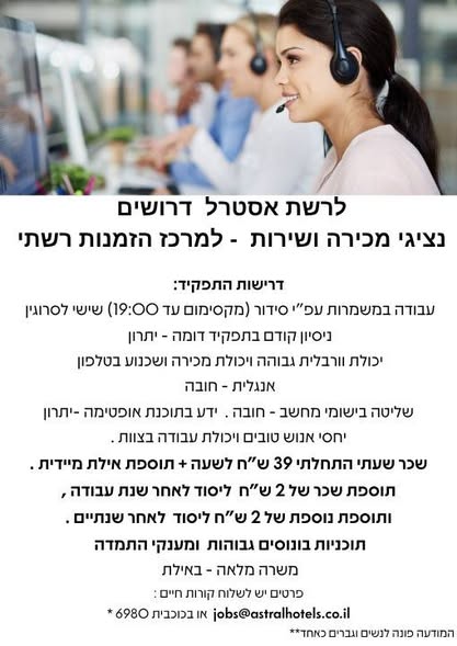 דרוש/ה אותך ! מחלקת שיווק והזמנות רישתית מתרחבת ואנחנו מחפשים אותך ! … עוד באילת