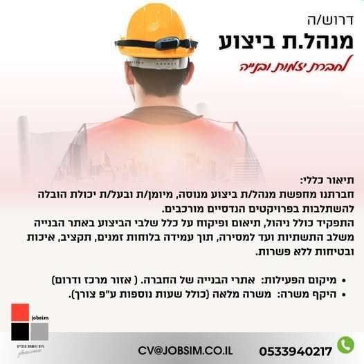 דרוש/ה מהנדס.ת ביצוע דרוש/ה מהנדס.ת ביצוע… עוד בירושלים