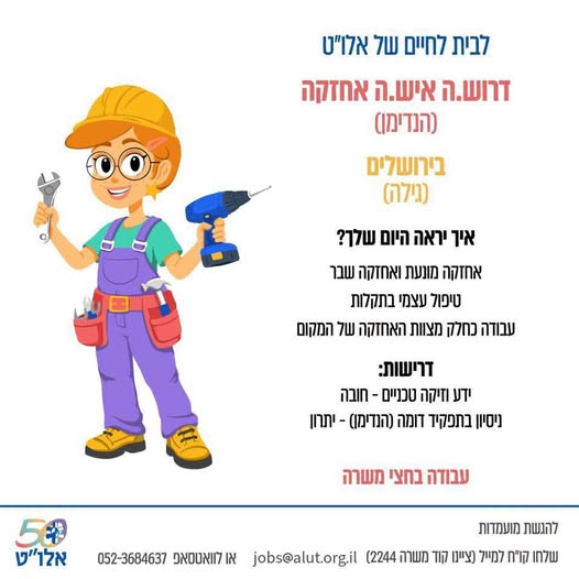 דרוש/ה עבודות אחזקה בירושלים