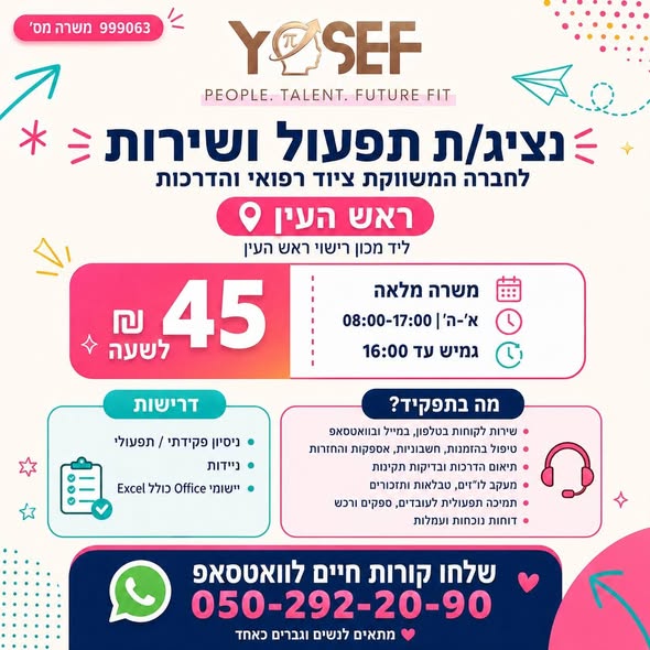 דרוש/ה אחראי משמרת בראש העין