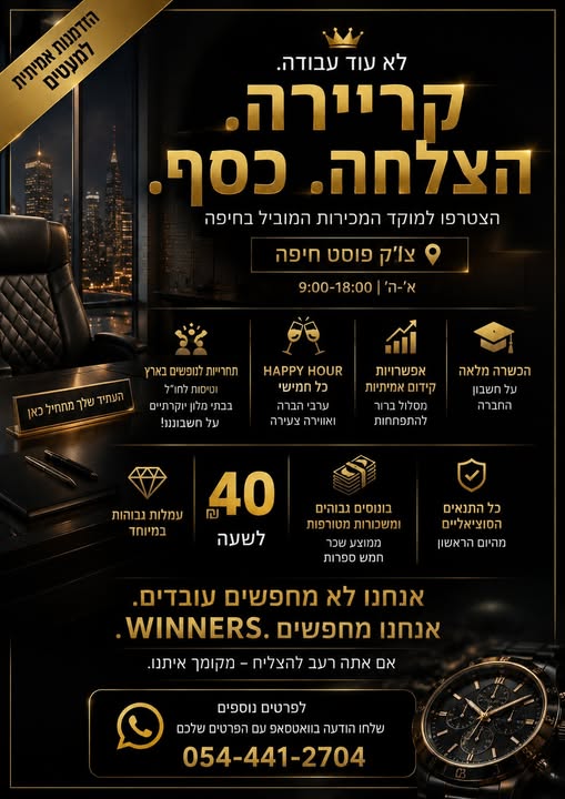 דרוש/ה עובד כללי בחיפה