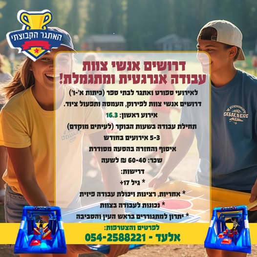 דרוש/ה עובד פיזי בראש העין