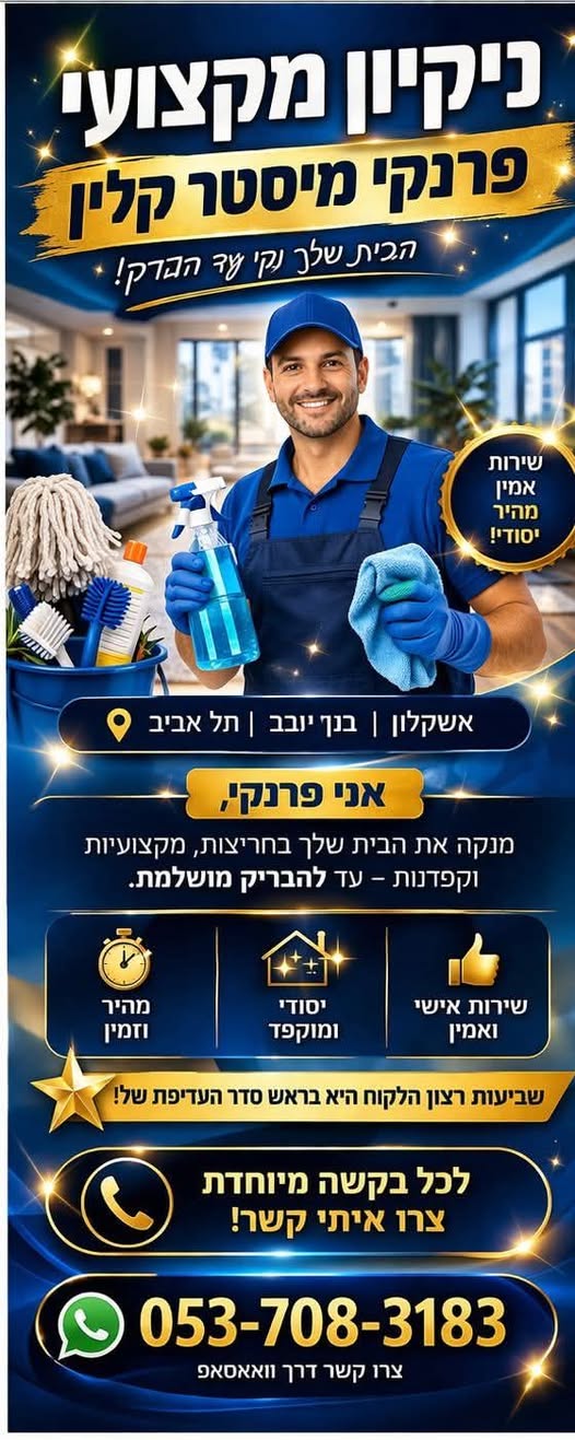 דרוש/ה עבודות ניקיון ביבנה