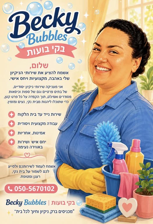 דרוש/ה עבודות ניקיון בעפולה