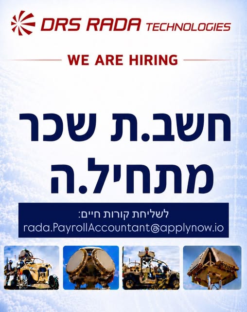 דרוש/ה חשב שכר בבית שאן