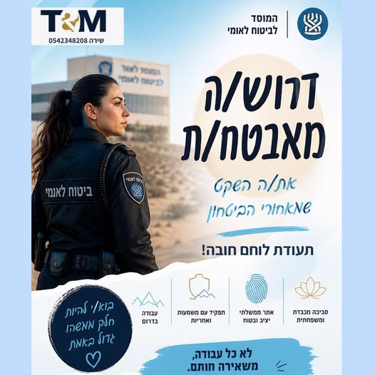 דרוש/ה אבטחה במצפה רמון