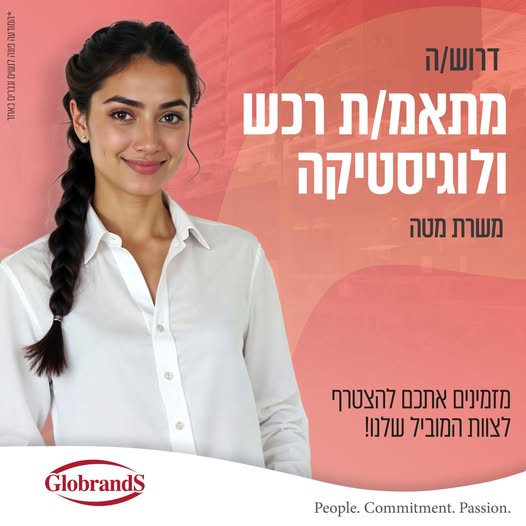 דרוש/ה ניהול מחסן במודיעין