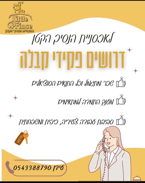 דרוש/ה פקיד/ת קבלה למשמרות דינמיותשכר הולם וכל התנאים הסוציאליים העבודה כוללת שישי,שבת וחגים**אין מגורים** באילת