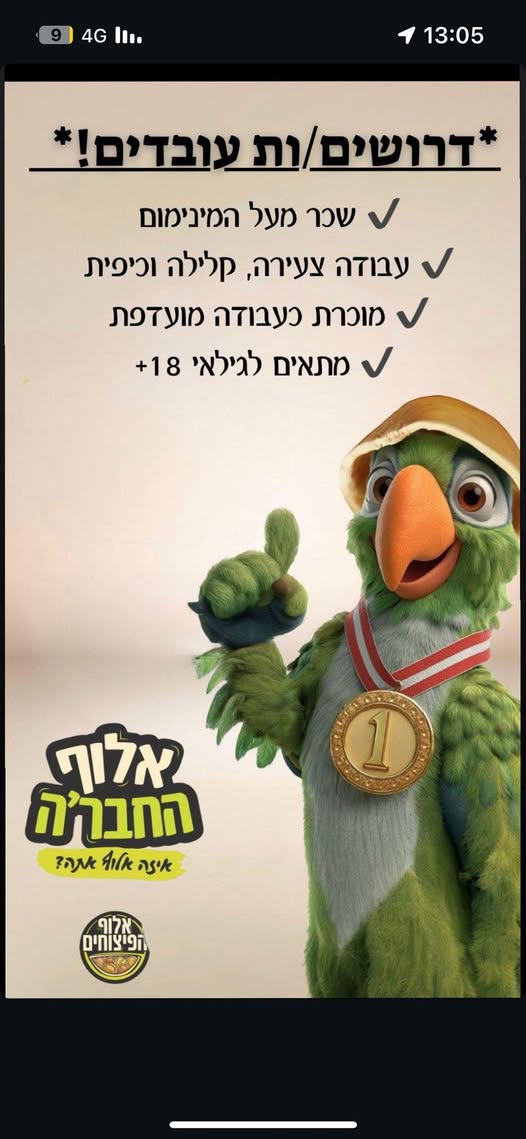 דרושים עובדים!* בבאר שבע