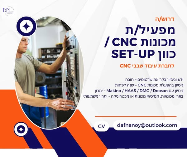 דרושים מפעילת מכונות, מפעיל CNC וטכנאי והנדסאי מכונות בראש העין