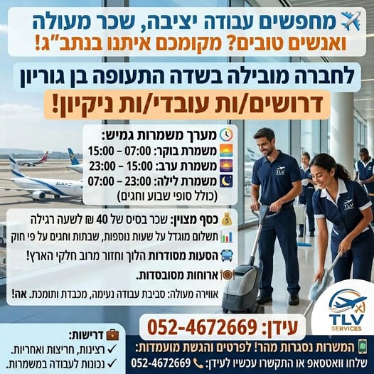 דרושים עובדי/ות ניקיון! מערך