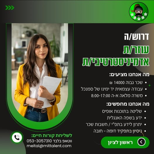 דרושים עוזר ות נהג ושליח וות בראשון לציון