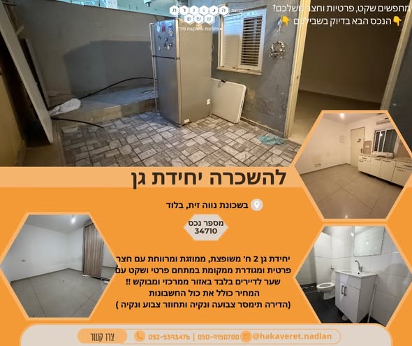דרוש/ה עובד חצר בלוד