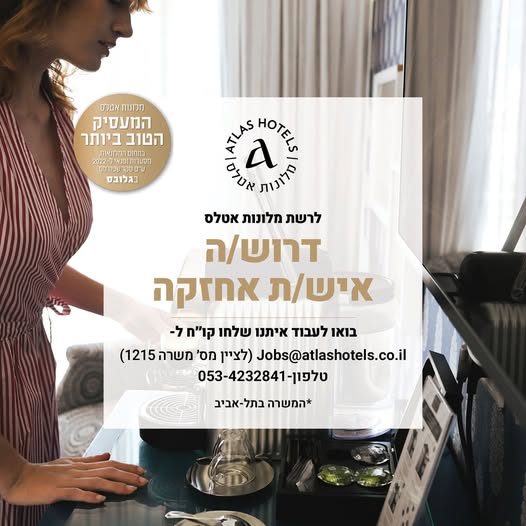 דרוש/ה אחזקה בתל אביב