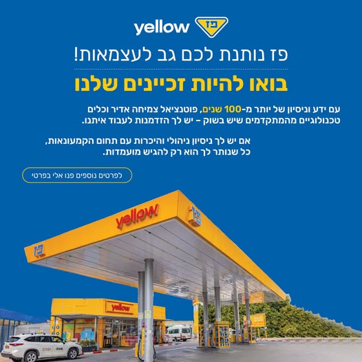דרוש/ה זכיין בתל אביב