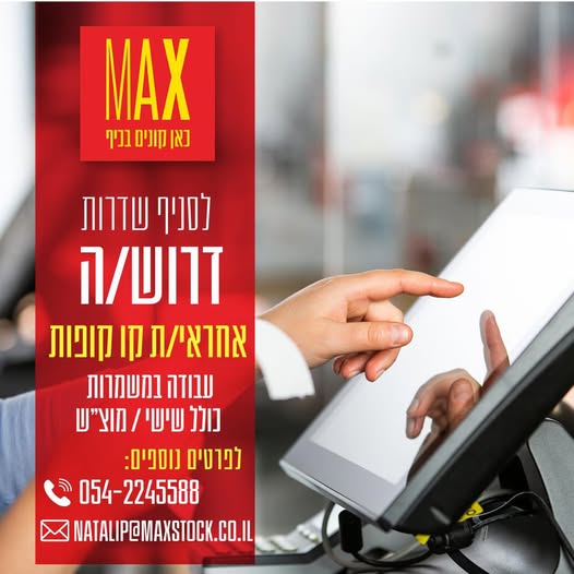 דרוש/ה קופאי ות בדרום
