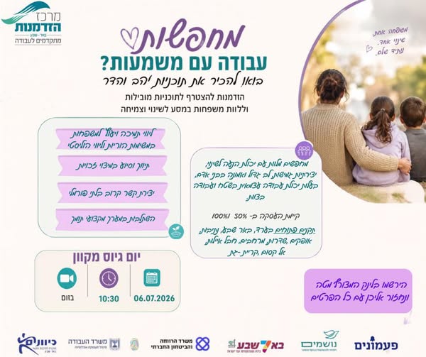 דרוש/ה תיווך במרכז