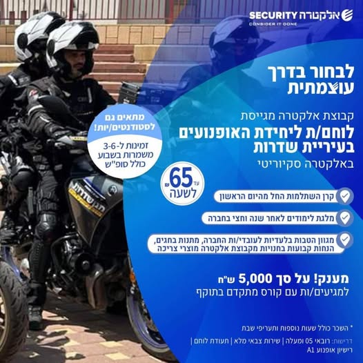דרוש/ה אבטחה בשדרות