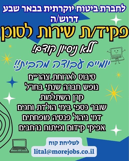 דרוש/ה פקיד/ת שירות לסוכן בבאר שבע
