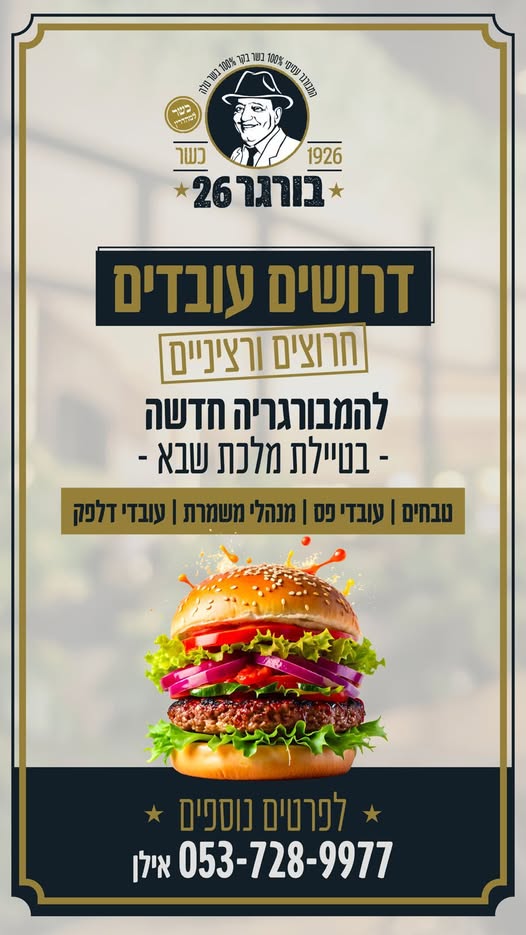 דרושים מנהלי משמרת ועובדי פס רציניים