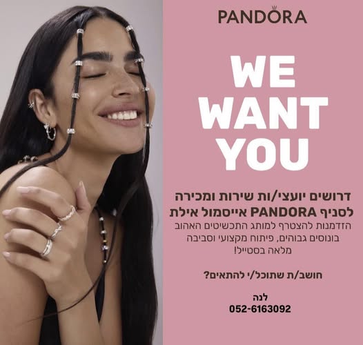 דרושים באילת