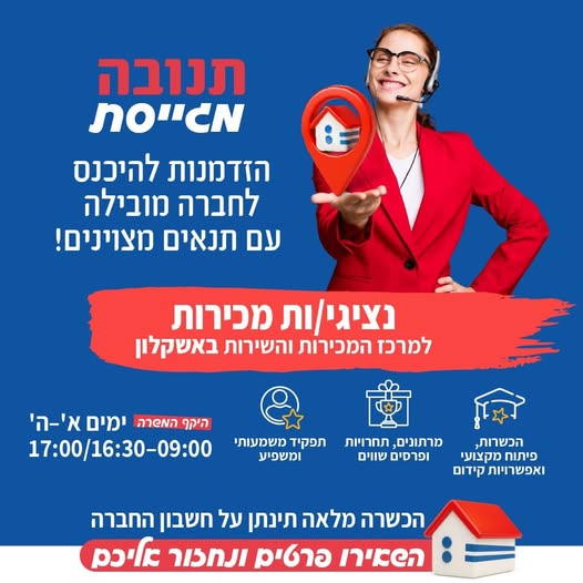 דרוש/ה עובד כללי באשקלון