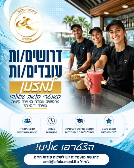 דרוש/ה עובד כללי בעפולה