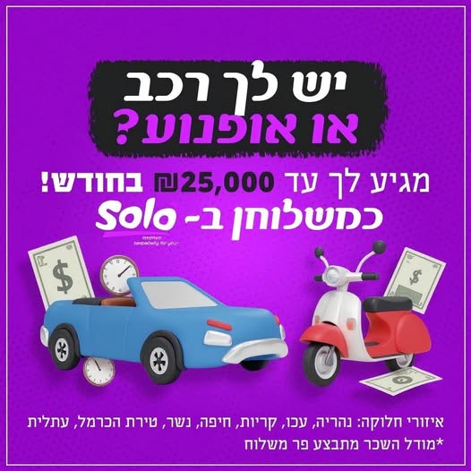 דרושים נהג שליחויות ושליח וות בהרצליה