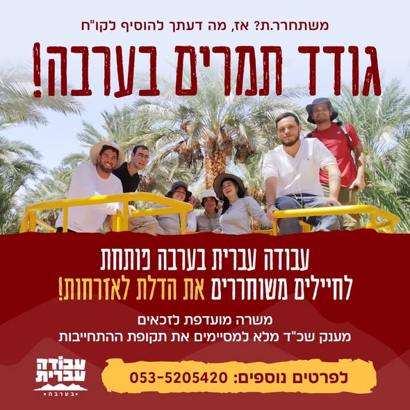 דרוש/ה תיירות בערבה