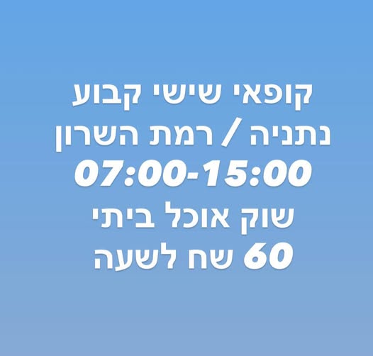 דרוש/ה קופאי ות בנתניה