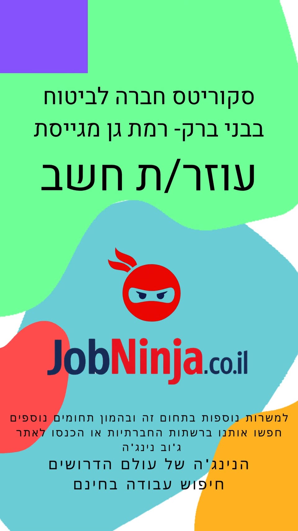 דרושים רו"חיות ועוזר חשב בבני ברק