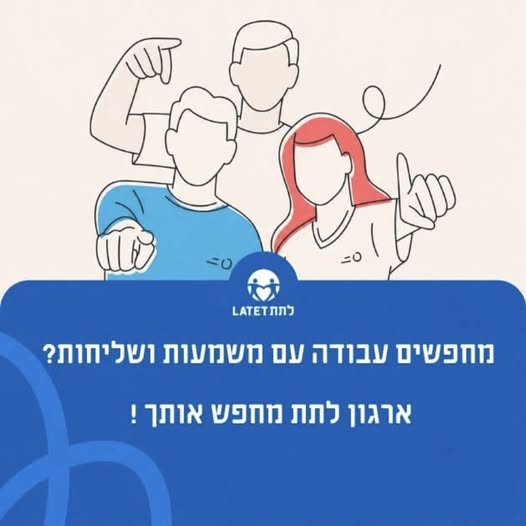 דרושים מדריך חינוכי וחברתי ורכז חינוכי וחברתי בירושלים