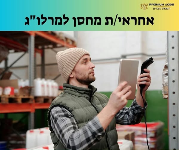 דרושים ניהול צוות עובדים וניהול עבודה בעתלית