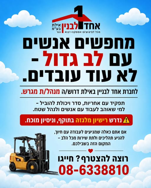 דרוש/ה מנהל/ת מגרש. מחפשים אנשים עם לב גדול - לא עוד עובדים. לחברת אחד לבניין באילת דרוש/ה מנהל/ת מגרש.… עוד