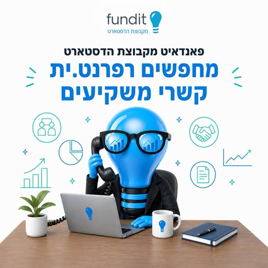 דרוש/ה רפרנט וית בהשרון