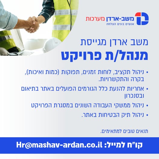 דרוש/ה ניהול פרוייקטים בחיפה