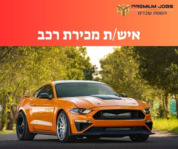 דרוש/ה אנשי מכירות בנתיבות
