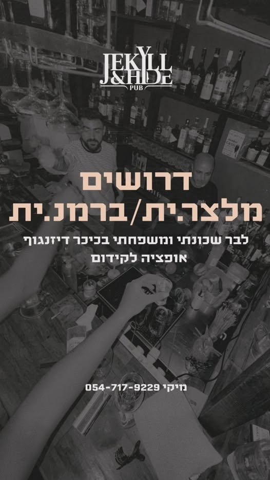 דרוש/ה עובד הרכבות בתל אביב
