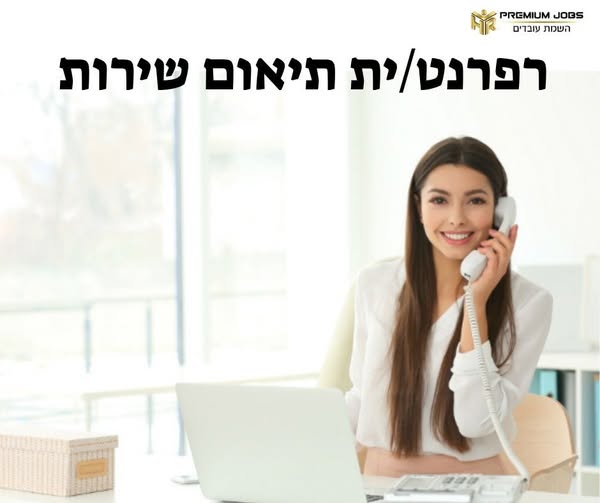 דרוש/ה רפרנט וית בחיפה