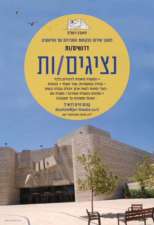 דרוש/ה נציג שירות לקוחות בירושלים