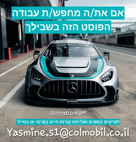 דרושים מקום עם תנאים מעולים, הטבות שוות, אנשים טובים ופוטנציאל