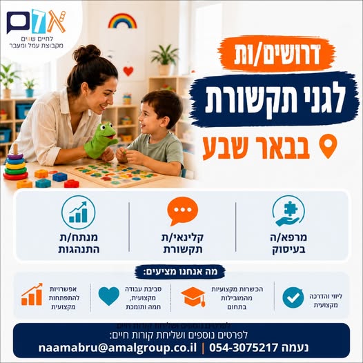 דרוש/ה מדריכים בבאר שבע