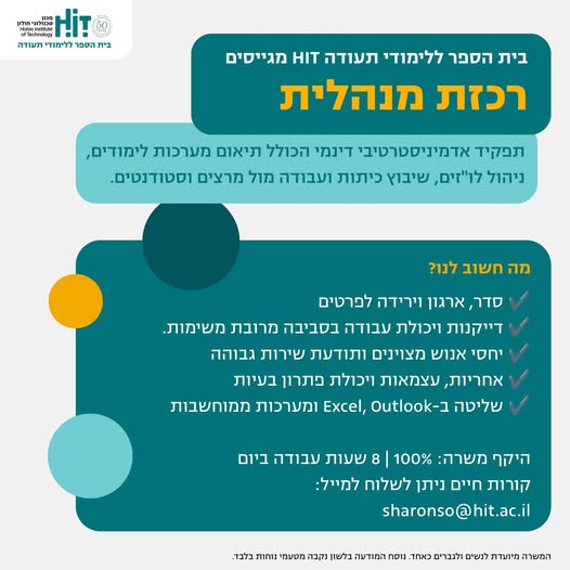 דרוש/ה מרצים השכלה גבוהה בחולון