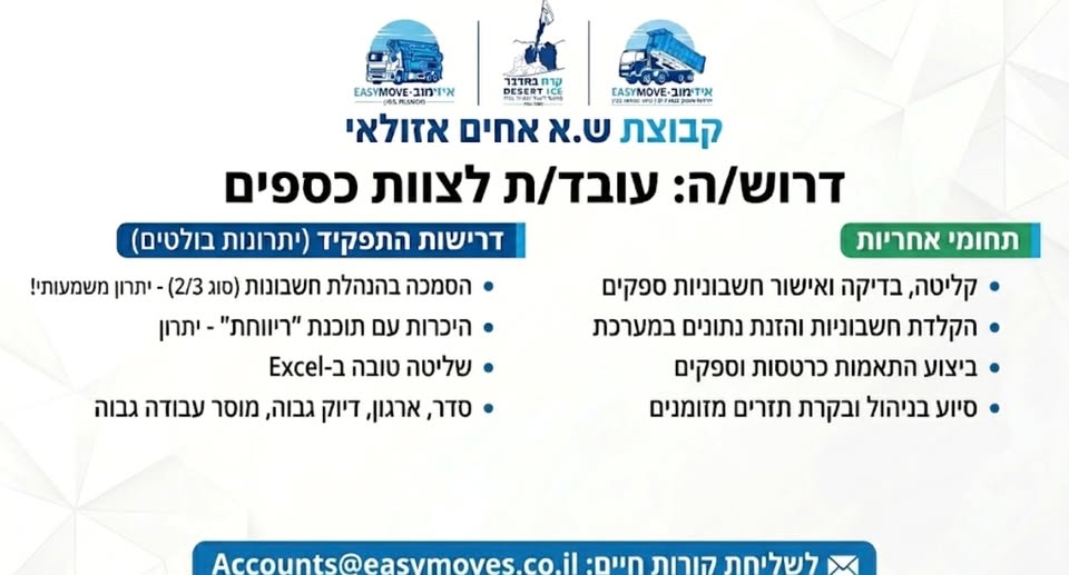 דרוש/ה הנהלת חשבונות באילת