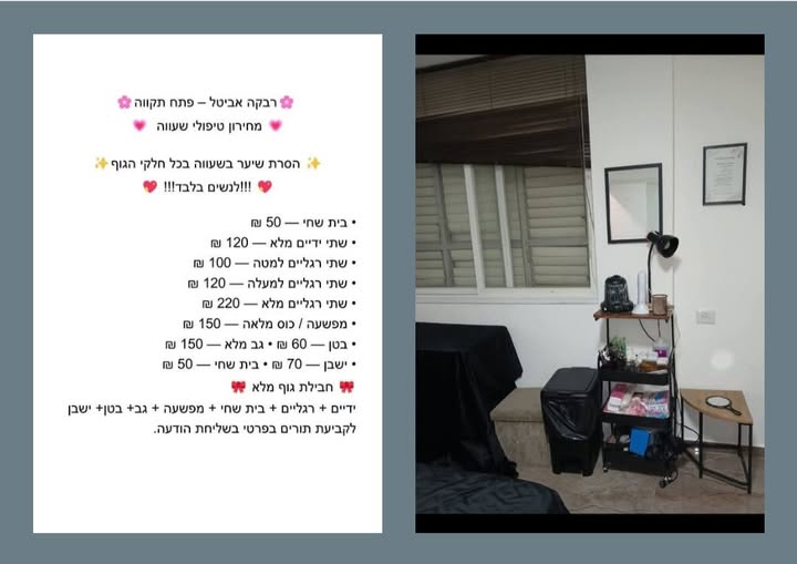 דרוש/ה הסרת שיער בטכנולוגיות מתקדמות בפתח תקווה