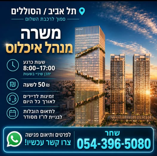דרוש/ה הובלות בתל אביב