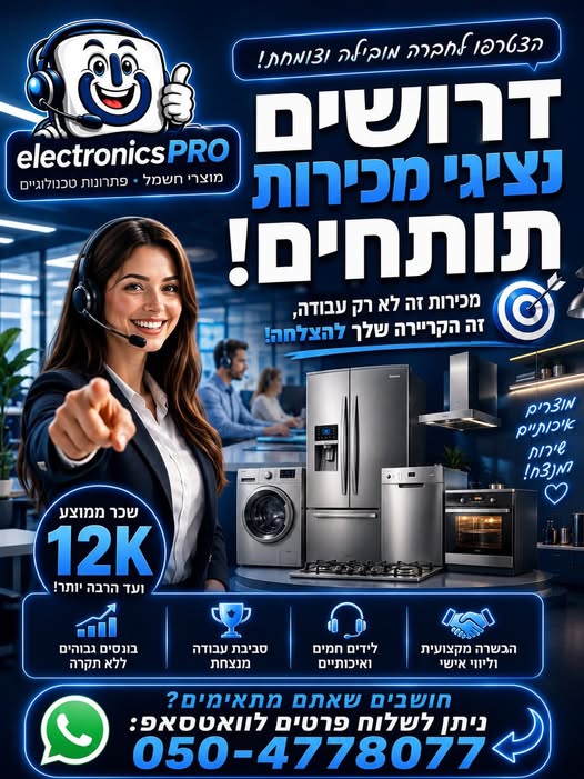 דרוש/ה איש מכירות טלפוני בראשון לציון