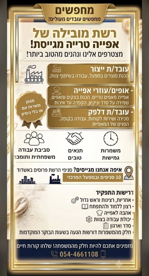 דרוש/ה עובד ייצור באשדוד