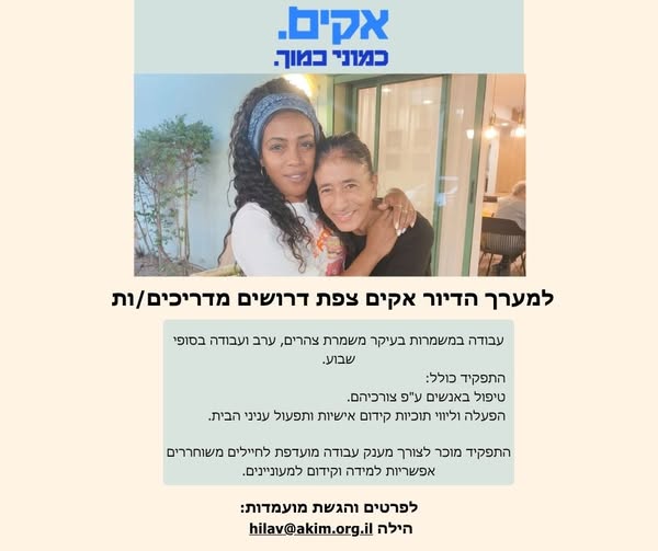 דרושים.ות מדריכים.ות לדיור בצפת