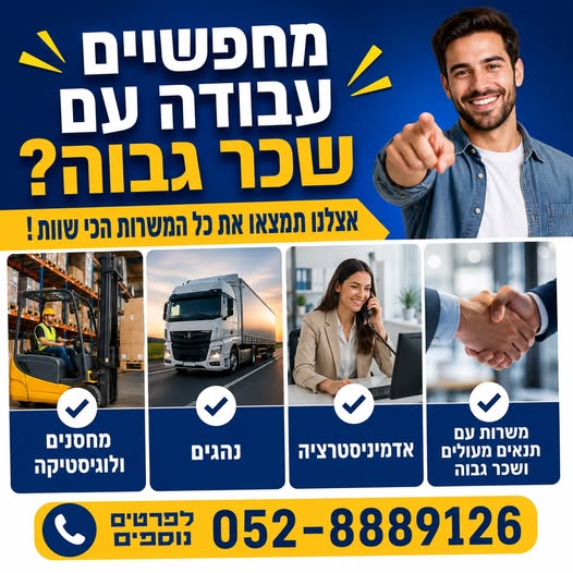דרושים עבודה